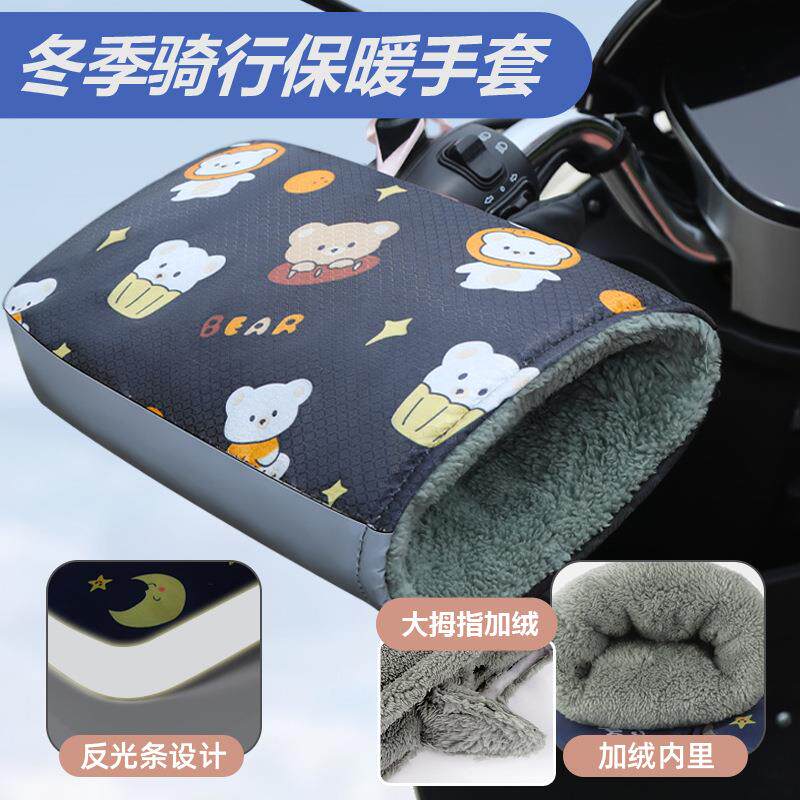 电动车手套保暖冬季加绒加厚电瓶车骑行手把套挡风防水摩托车把套