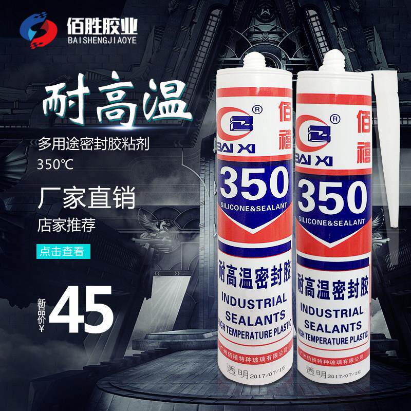 广州佰胜胶业佰禧350耐高温密封胶玻璃胶阻燃防火胶印染设备胶