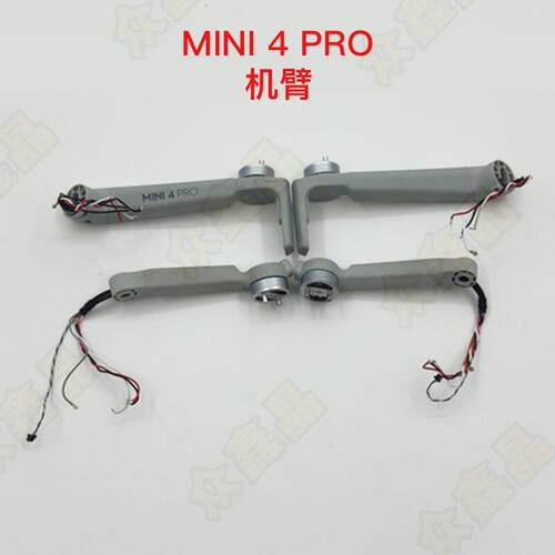 DJI大疆Mini 4 Pro 前机臂 后机臂 维修配件