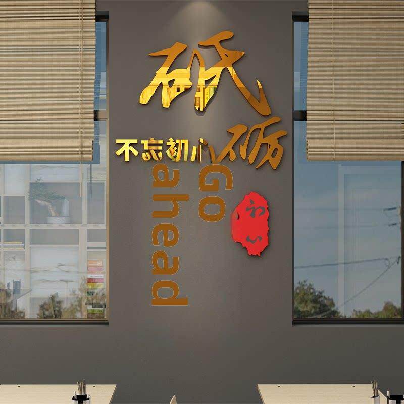 励志文化标语布置公司企业会议办公室墙面装饰3d立体高级设计贴纸