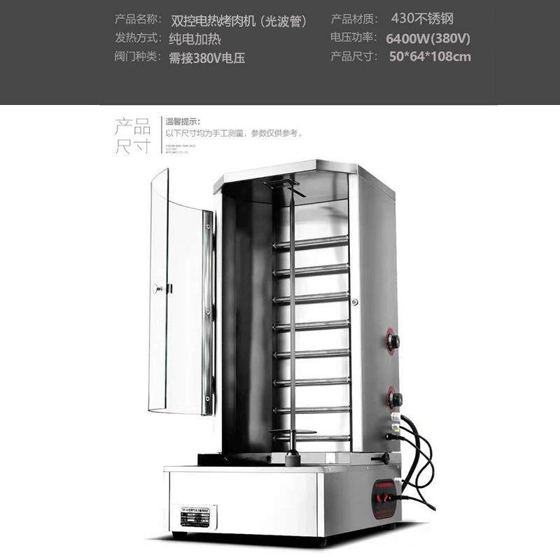 土耳其烤肉机商用电热全自动旋转控温烤肉拌饭机器光波管烤肉炉子
