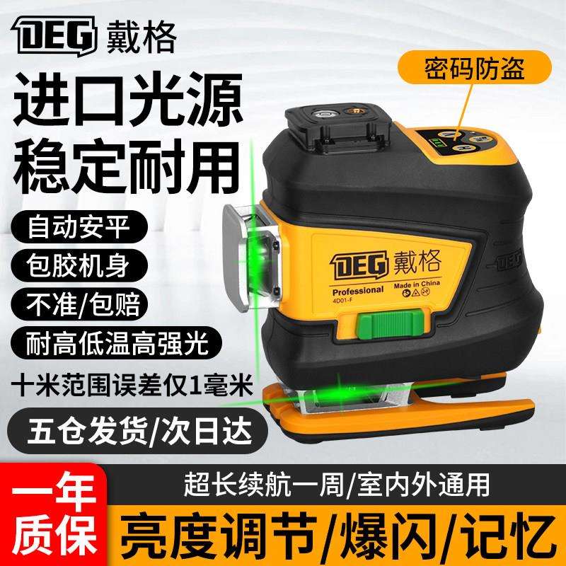 戴格新款12线激光水平仪 高精度红外线自动调平 锂电池长达40小时