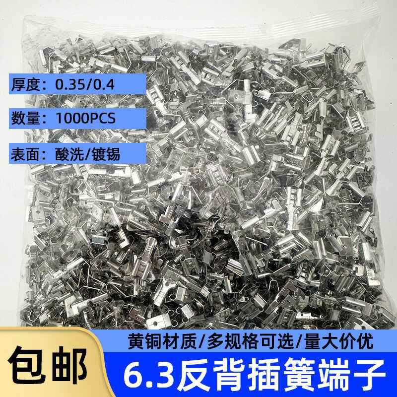反背插簧 6.3*0.8插簧 公母插簧 250子母一体插簧片 插簧1000只