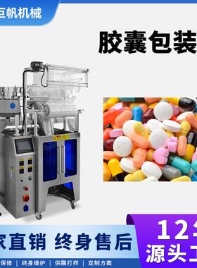 胶囊药丸计数包装机西洋参补品颗粒包装机振动盘混合物料包装机