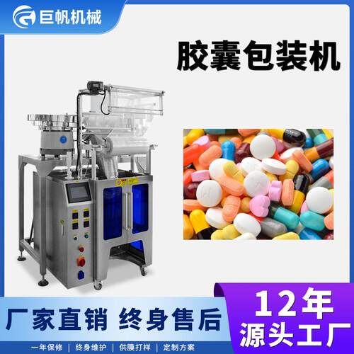 胶囊药丸计数包装机西洋参补品颗粒包装机振动盘混合物料包装机
