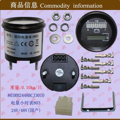 叉车配件电量小时表803803RB2448BCJ301024V/48V国产