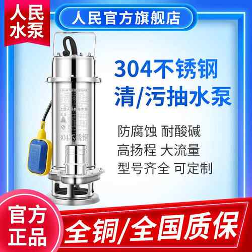 水泵348不WWJ锈钢用30V三相抽0水排家污耐腐蚀高扬程切割污水泵