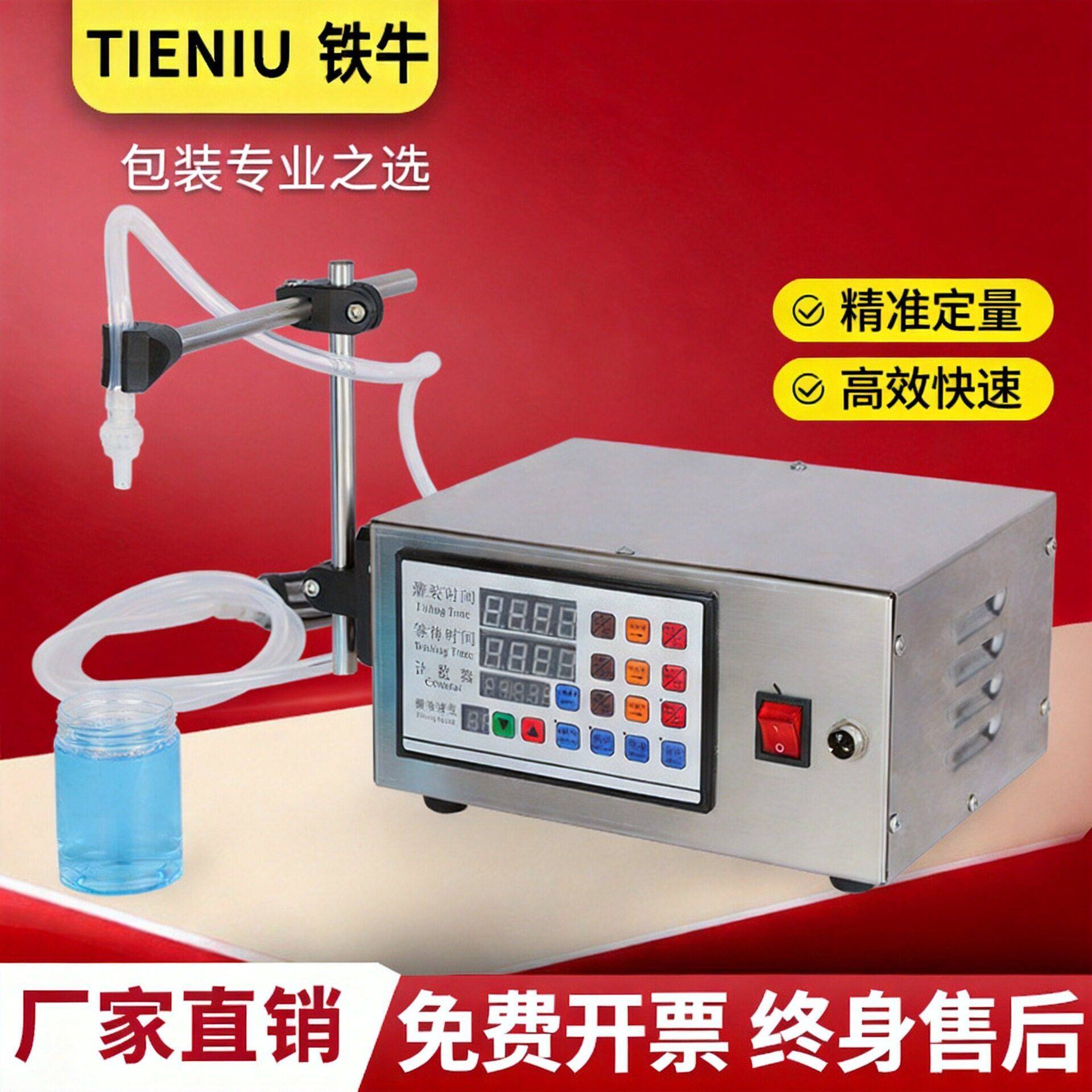 铁牛数控灌装机电动液体全自动定量大容量白酒啤酒小型灌装机器