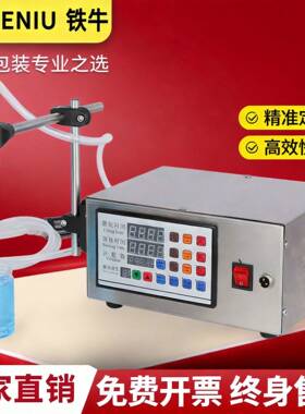 铁牛数控灌装机电动液体全自动定量大容量白酒啤酒小型灌装机器
