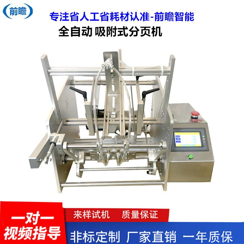 全自动迷你吸附式分页机点数机吸盘眼贴膏贴戒烟贴吸片分料机