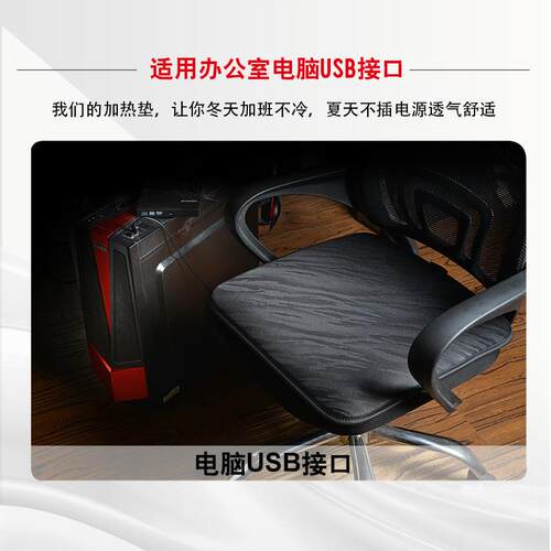 X05 USB加热坐0垫冬汽451车沙发办公座椅用电加热垫季通保暖屁股