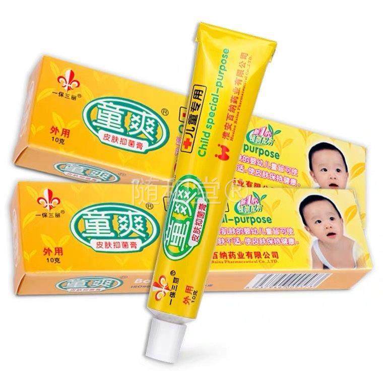 童爽皮肤抑菌膏一保三丽童爽乳膏 宝宝皮肤外用可搭止痒乳膏56946,保健用品,皮肤消毒护理（消）,淘宝优惠券,粉丝福利购,淘宝优惠卷