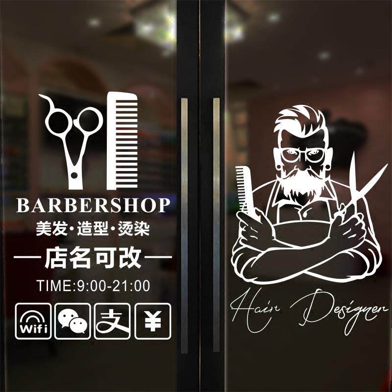 个性定制发型师美发理发店发廊玻璃门贴纸橱窗装饰可移除墙贴纸画