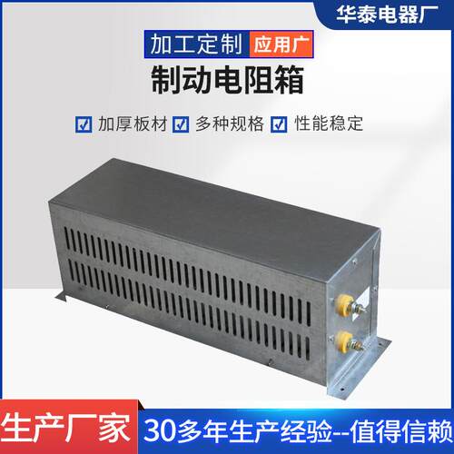 厂家销售制动波纹限流降压成套电阻箱 不锈钢中性点制动电阻箱