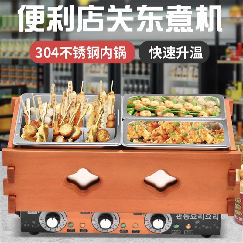 跨境出口韩版加大关东煮机器大功率商用电热18格麻辣烫锅便利店加