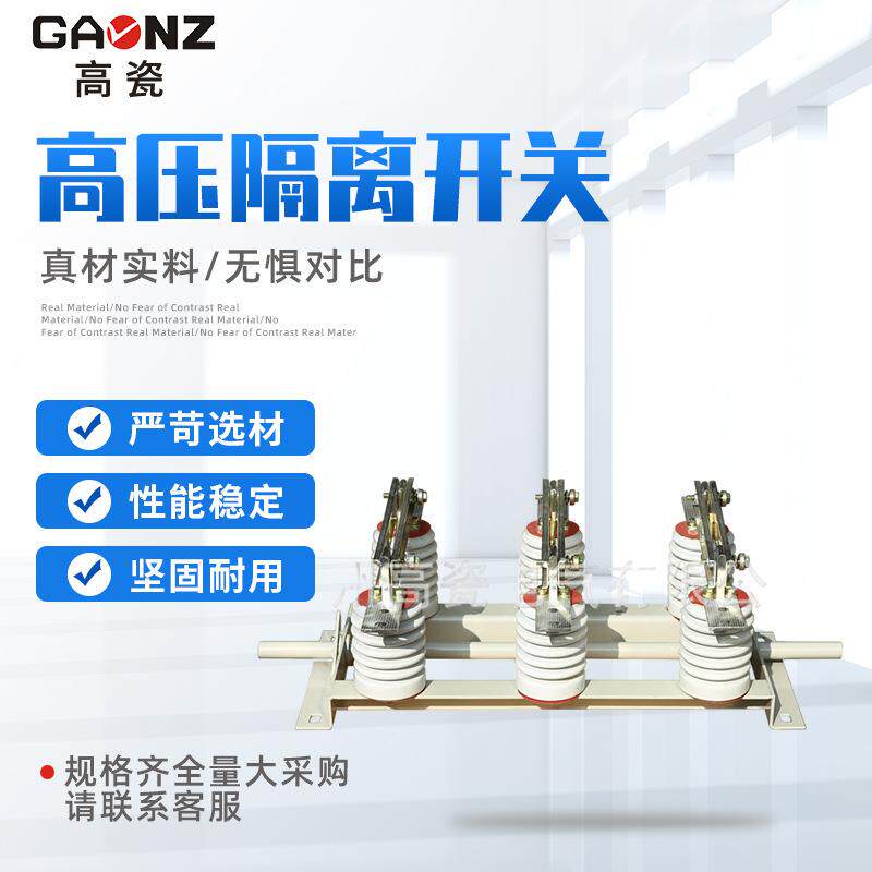 厂家推荐 GN19-10系列 高压隔离开关GN19-12/630A 柜内刀闸开关