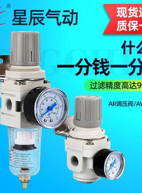 星辰气动气压调节阀AR2000/4000减压阀BFR/AW3000过滤器BFC两联件