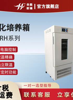 生化培养箱实验室细菌霉菌微生物育种试验恒温设备生物培养箱