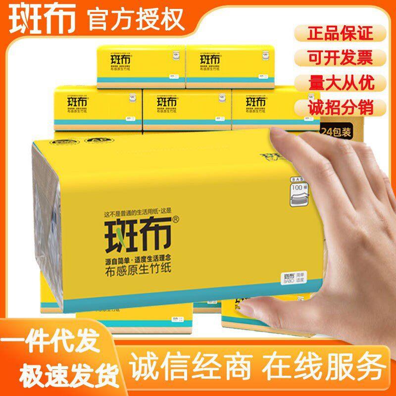 斑布抽纸100抽24包家用卫生纸巾三层厕纸发整箱清洁纸抽大量