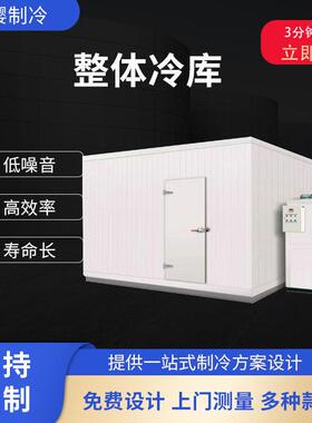 厂家供应商用冷库超市果蔬海鲜水产肉类保鲜冷冻冷藏整体式冷库