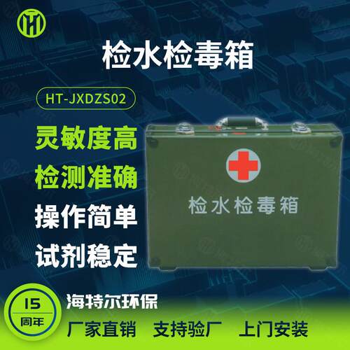 水质理化快速检测箱食品理化箱检水检毒箱