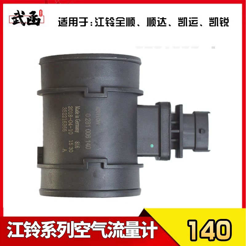 武函博士空气流量计0281006140感应进气压力传感器五十铃庆铃皮卡