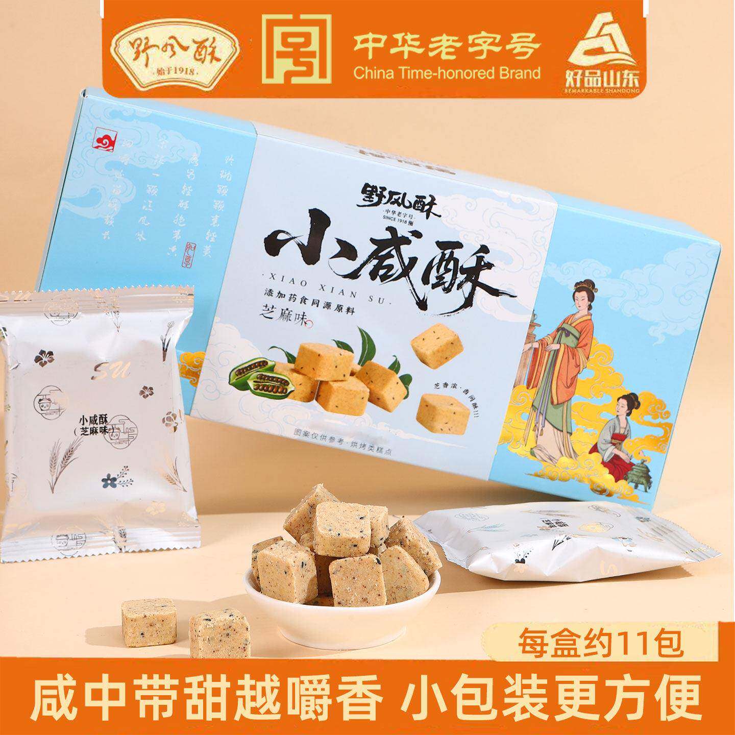 野风酥小咸酥200g老字号山东特产小吃茶点糕点零食小包装济南礼物