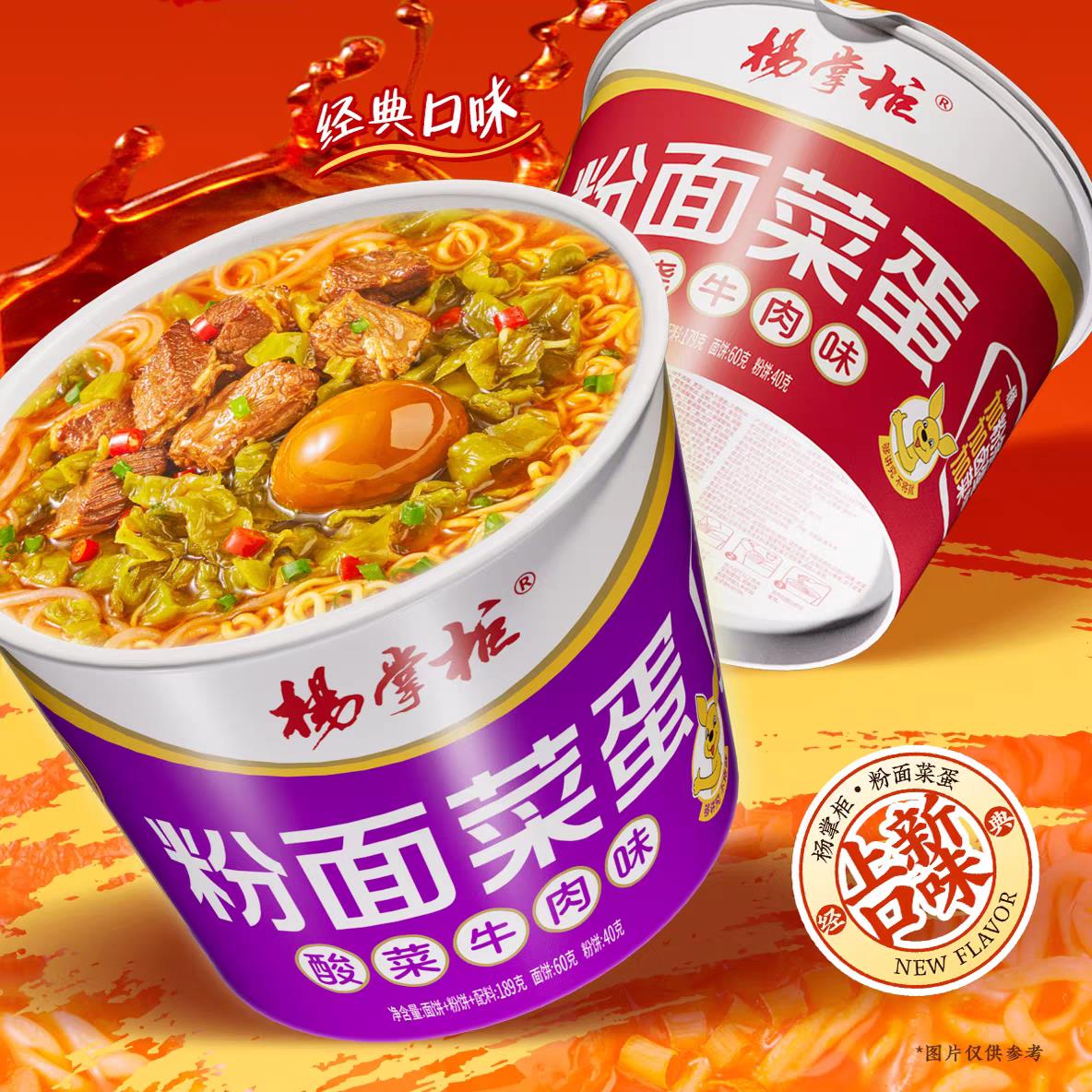 杨掌柜粉面菜蛋河南胡辣汤味酸菜牛肉味泡面 面泡面 面桶装面 面
