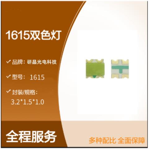 贴片0603led蓝黄橙七彩 红绿白全彩发光二极管 1615qi七彩贴片灯