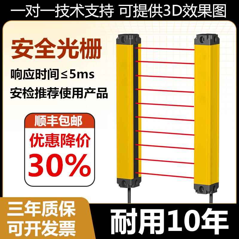 安全光栅报警器红外线光幕传感器冲床自动化设备安检防护感应装置