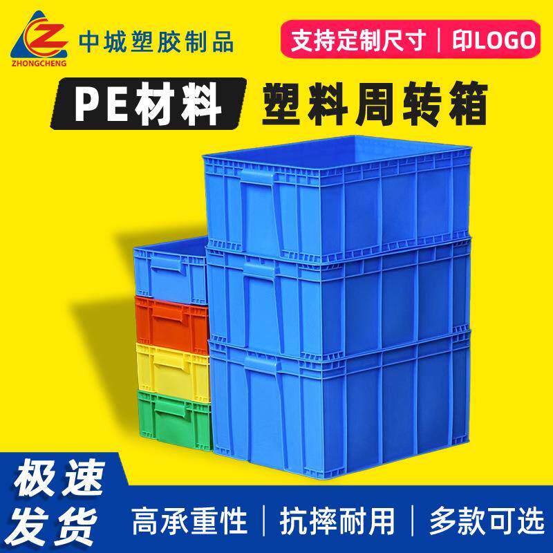 塑料周转箱长方形物流周转箱塑料筐水果塑料筐加厚加大工业转运箱