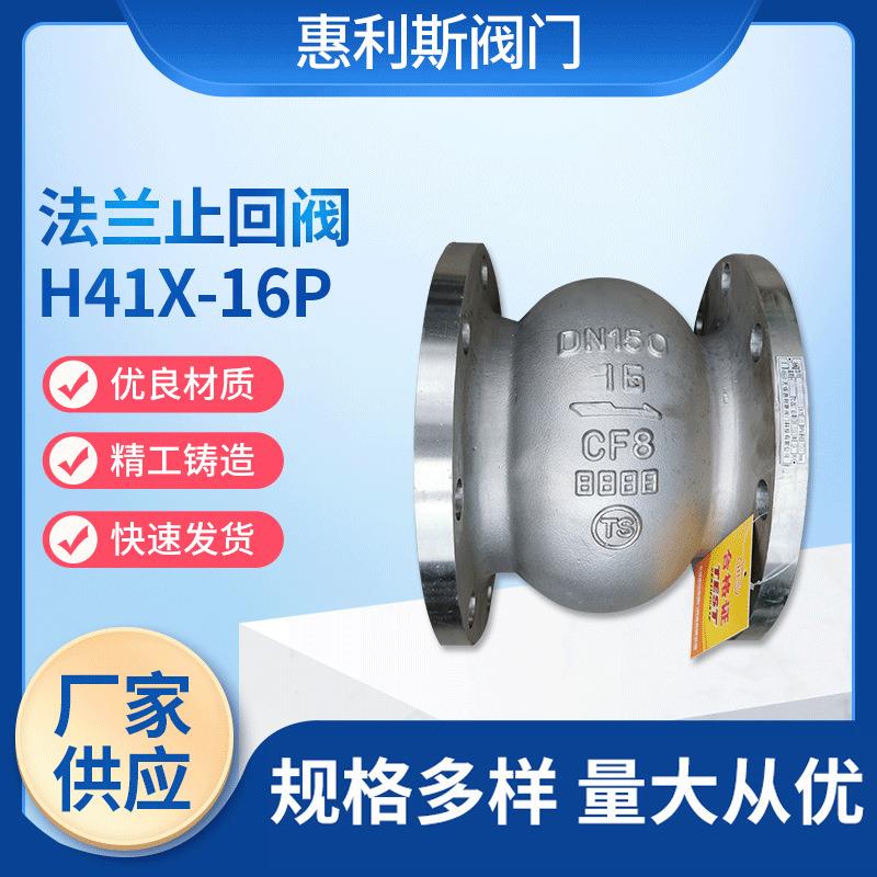 厂家供应304法兰止回阀H41X-16P304不锈钢消声止回阀现货销售