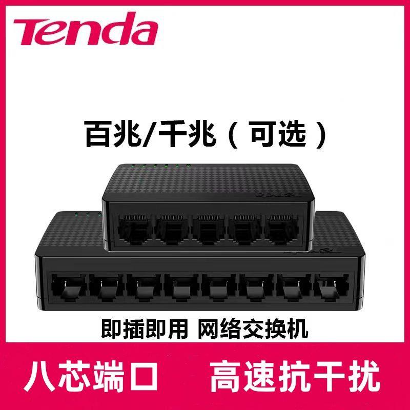 腾达5口8口千兆交换机家用宿舍办公室以太网监控分线分流器集线器