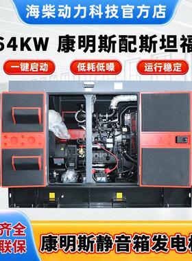 厂家供64KW康明斯配斯坦福静音箱科迈AMF20控制系统柴油发电机组