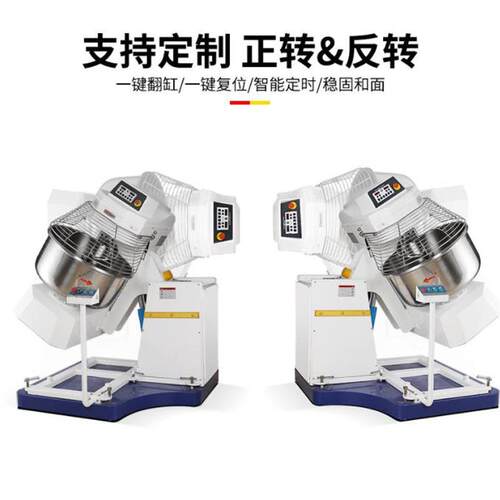 大型1/2/3/4/5/6包粉翻缸和面机50/75/100/125公斤自动倒面揉面机