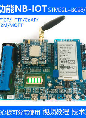 STM32开发板NB-IOT七星虫BC28 BC26 NB模块物联网NBIOT COAP