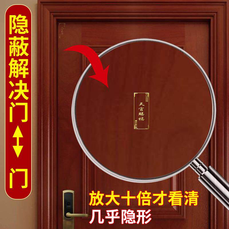 天官赐福门对门解决挂件家用大门对楼梯电梯厨房卧室隐形金属门贴