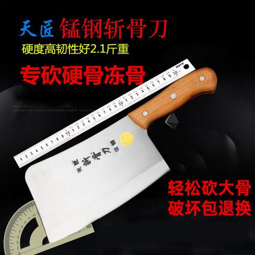 天匠锰钢斩骨刀加厚砍骨剁骨家用专用刀锻打骨头刀肉铺专用商用