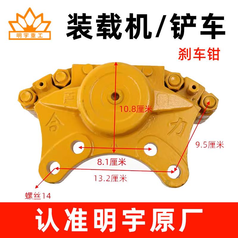 明宇原厂小装载机铲车刹车钳盘刹制动钳总成刹车钳气刹分泵刹卡钳