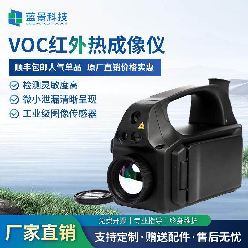 制冷型气体红外热成像仪VOC红外热成像仪VOC红外热成像仪工业