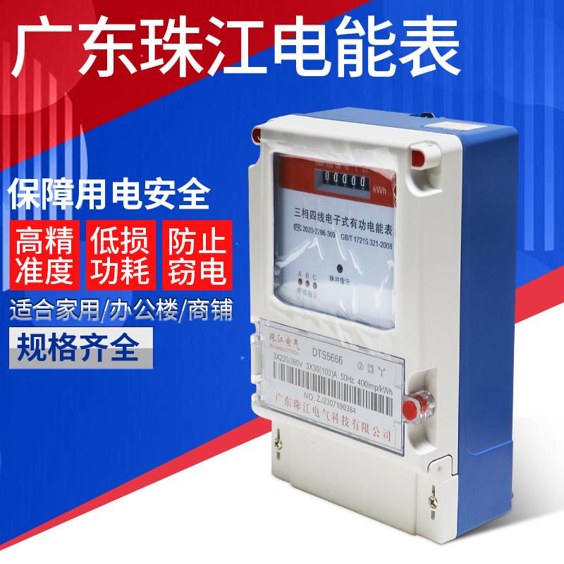 电度表珠江空调三相家用智能高精电表