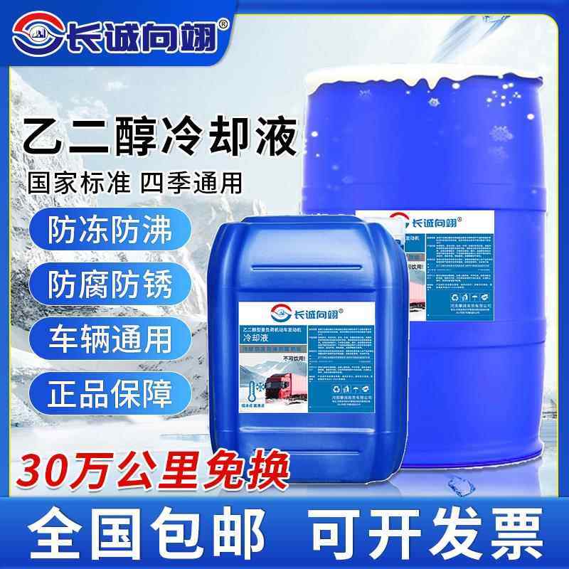 正品冷却液200L大桶汽车冷却液红色绿色柴油货车地暖锅炉四季通用,汽车零部件/养护/美容/维保,冷却油/冷却液/热管理油液,淘宝优惠券,粉丝福利购,淘宝优惠卷