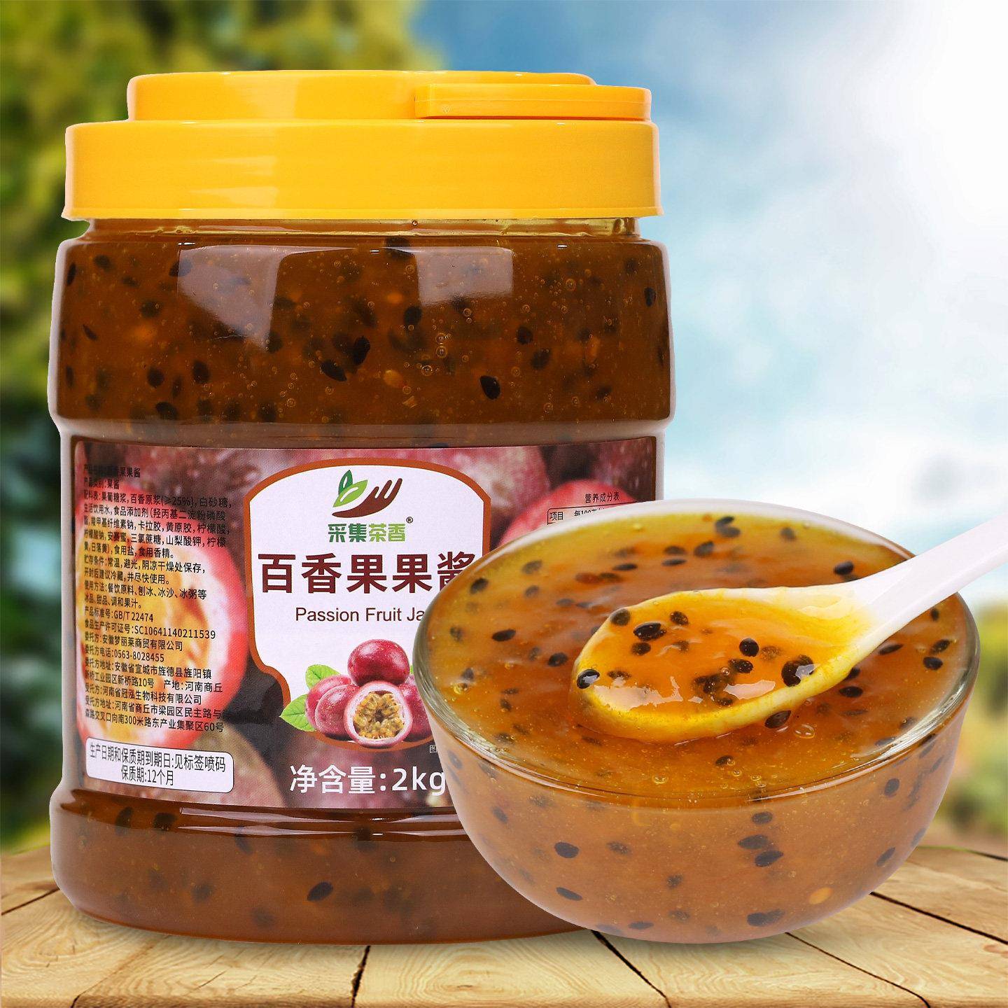 2kg百香果果酱商用烘焙原料含果肉颗粒甜品店果茶浓浆采集茶香系