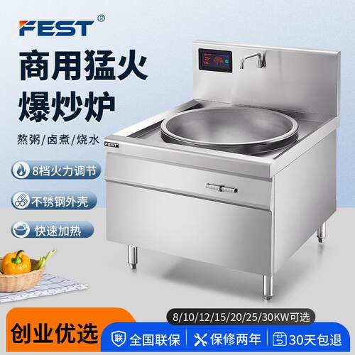 FEST单头商用电磁大炒炉灶0KW凹面20KW厨房酒店大功率炉灶15千瓦