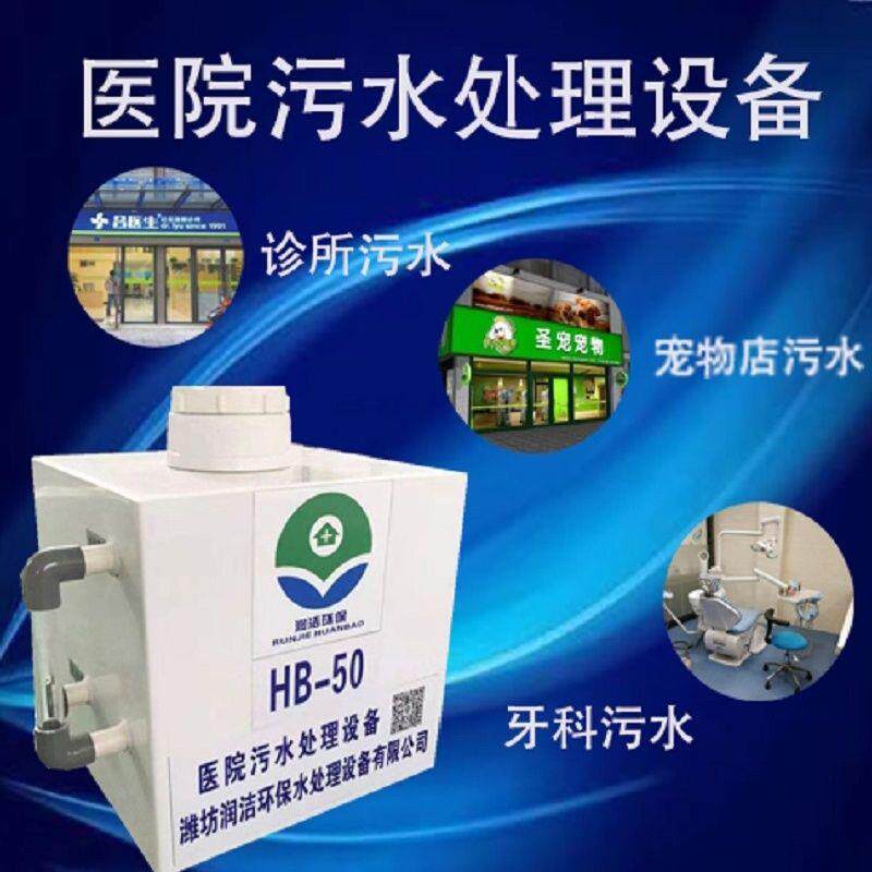 小型诊所门诊宠物医院美容口腔牙科实验室废水污水处理设备一体机