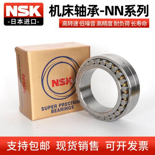 进口NSK机床轴承 NN3020 NN3021 NN3022 NN3024 NN3026 K P4 P5