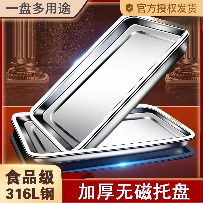 食品级316不锈钢托 托盘长方形盘子家用方盘烤鱼烧烤盘铁烤盘304