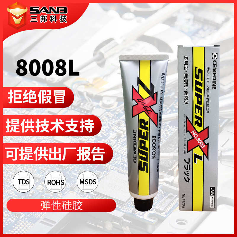 [现货]施敏打硬8008L胶水电子密封胶 CEMEDINE 8008XL黑色 粘合剂