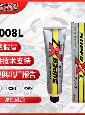 [现货]施敏打硬8008L胶水电子密封胶 CEMEDINE 8008XL黑色 粘合剂
