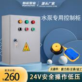 控制柜水泵专用配电箱一用一备大功率220V380V